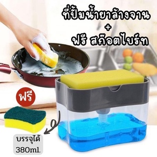 สินค้า ที่กดน้ำยาล้างจาน กล่องใส่น้ำยาล้างจาน เครื่องกดน้ำยาล้างจาน ที่ใส่น้ำยาล้างจาน 2in1 พร้อมที่วางฟองน้ำ แค่ กด ปั้ม ล้าง