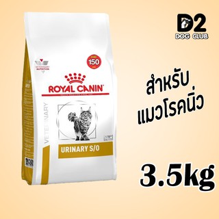 Royal canin urinary s/o dry cat food feline 3.5 kg  อาหารแมวโรคนิ่วกระเพาะปัสสาวะสะลายนิ่วป้องกันนิ่ว ( ถุงสีขาว )11050