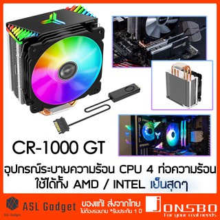 JONSBO ซิงค์ลม CR-1000 GT อุปกรณ์ระบายความร้อน CPU 4 ท่อความร้อน ใช้ได้ทั้ง AMD / INTEL เย็นสุดๆ