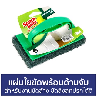 แผ่นใยขัดพร้อมด้ามจับ 3M Scotch-Brite สำหรับงานขัดล้าง ขัดสิ่งสกปรกได้ดี - แปรงขัดพื้น