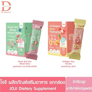(กล่อง 10 ซอง) โจจิ ผลิตภัณฑ์เสริมอาหาร ยกกล่อง 2g.x10/กล่อง JOJI Dietary Supplement (กลูต้า,คอลลาเจน,ซิงค์)