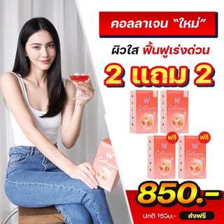 WCollagen ลด 50% #คอลลาเจนวิงค์ไวท์ ผิวขาวใส ส่งฟรีมีของแถม