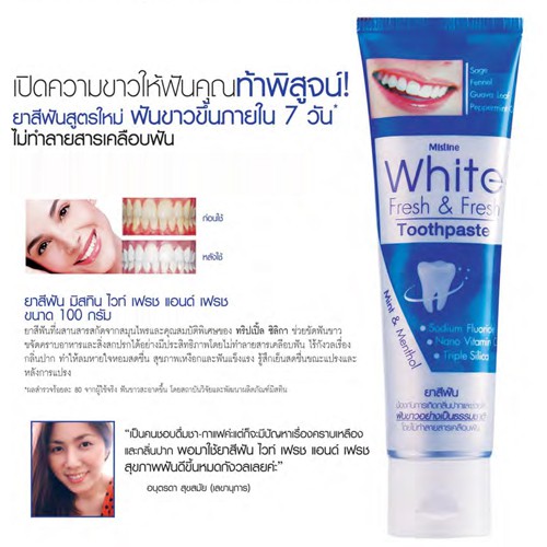 mistine-white-fresh-amp-fresh-toothpaste-100g-ยาสีฟัน-ยาสีฟันสมุนไพร-ยาสีฟัน-ฟันขาว-มิสทิน-ไวท์-เฟรช-แอนด์-เฟรช