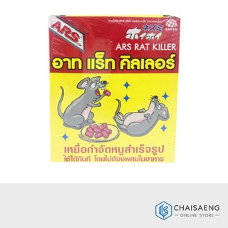 ARS Rat Killer อาท แร็ทคิลเลอร์ เหยื่อกำจัดหนูสำเร็จรูป 120 กรัม