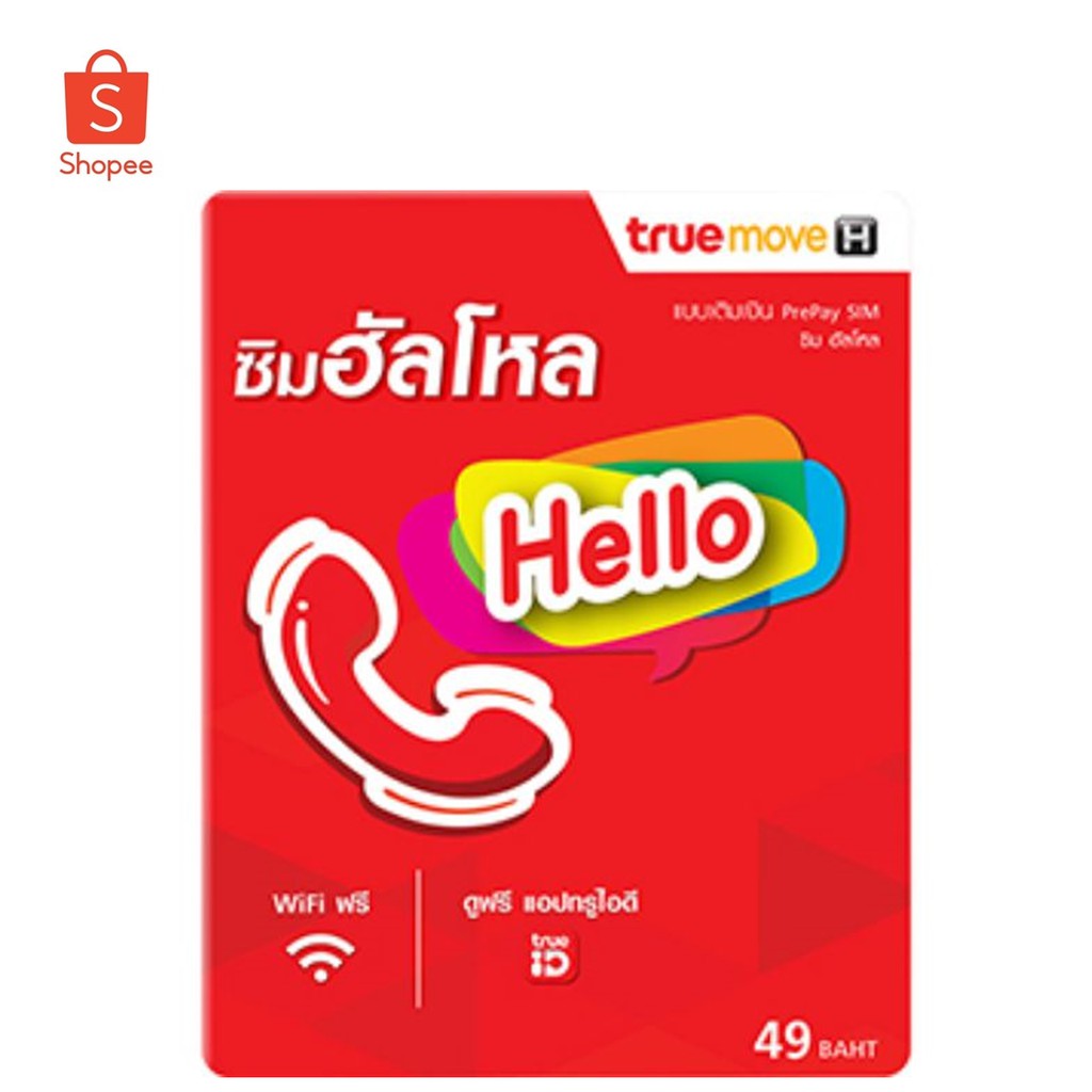 ภาพหน้าปกสินค้าSimพร้อมใช้งานคละโปร * * จากร้าน 80_phone บน Shopee