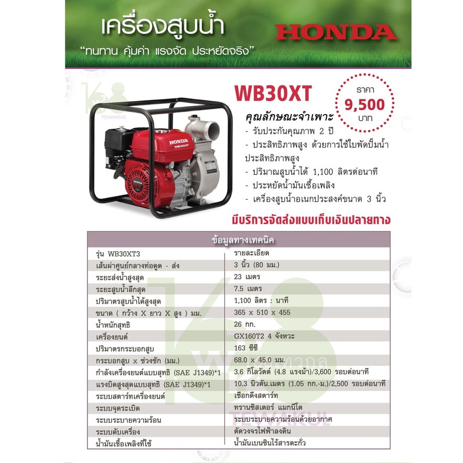 เครื่องสูบน้ำ-honda-รุ่น-wb30xt3