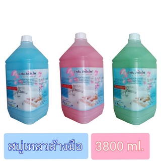 สบู่เหลวบี-คลีน Liquid soap 3.8ลิตร