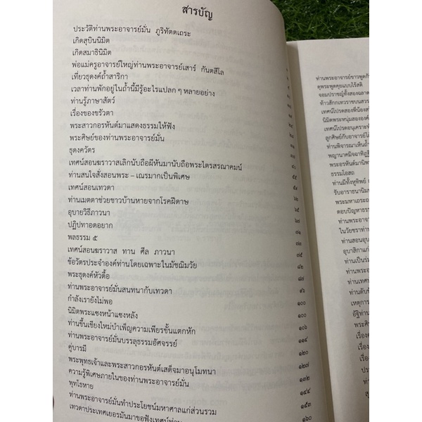 ประวัติท่านพระอาจารย์มั่น-ภูริทัตตเถระ-วัดป่าบ้านตาด-จังหวัดอุดรธานี