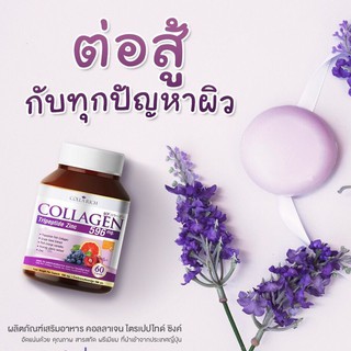 COLLARICH Collagen Tripeptide คอลลาเจนคอลลาริช(1กระปุกบรรจุ60แคปซูล)