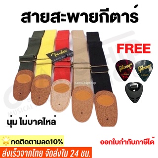 ภาพหน้าปกสินค้า(พร้อมส่ง)สายสะพายกีตาร์ลายFender guitar strap ปรับสั้น ยาวได้ แถมฟรี!ปิ๊กGibson 2 ชิ้นและที่เก็บปิ้ก 1 ชิ้น ที่เกี่ยวข้อง