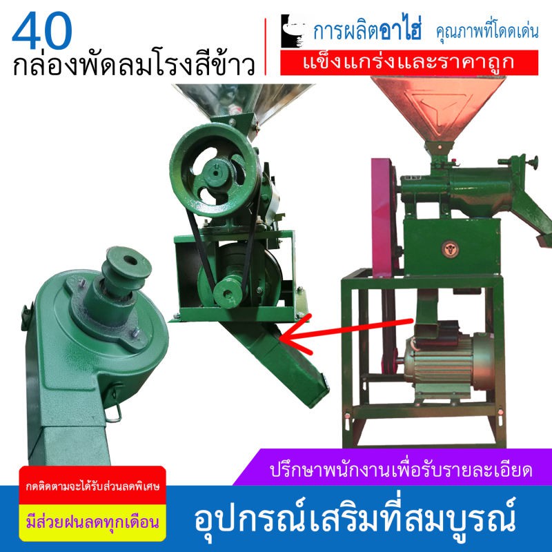 40-ประเภทกล่องพัดลมสำหรับอุปกรณ์โรงสีข้า