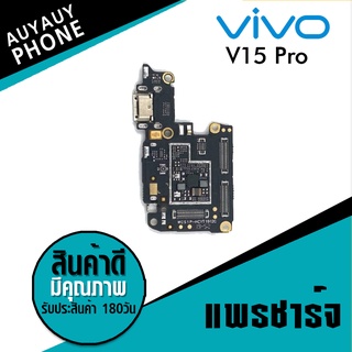 แพรชาร์จ Vivo V15pro PCB D/C VivoV15pro  แพรชาร์จ PCB D/C  Vivo