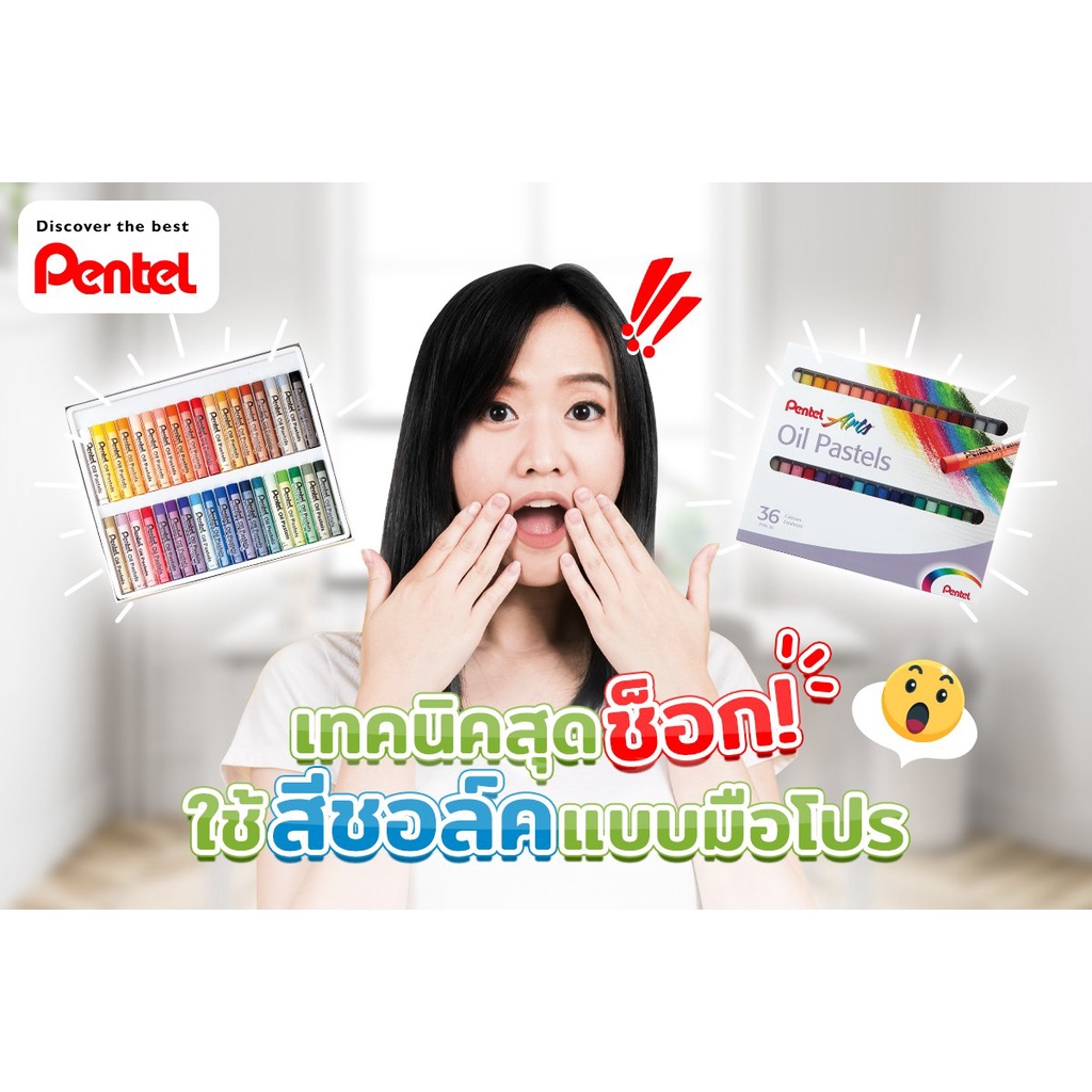 สีชอล์ค-pentel-16-25-36-50-สี