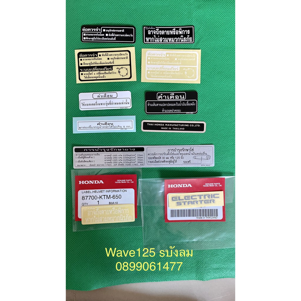 สติ๊กเกอร์คำเตือนwave125-sรุ่นแรก-เอสหัวเถิกwave125ยูบล็อก