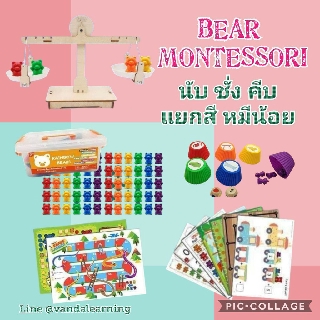 จัดเต็ม !!เกมสอนเลขหมี+การ์ดเกม+ถ้วยซิลิโคน  Bear Counting