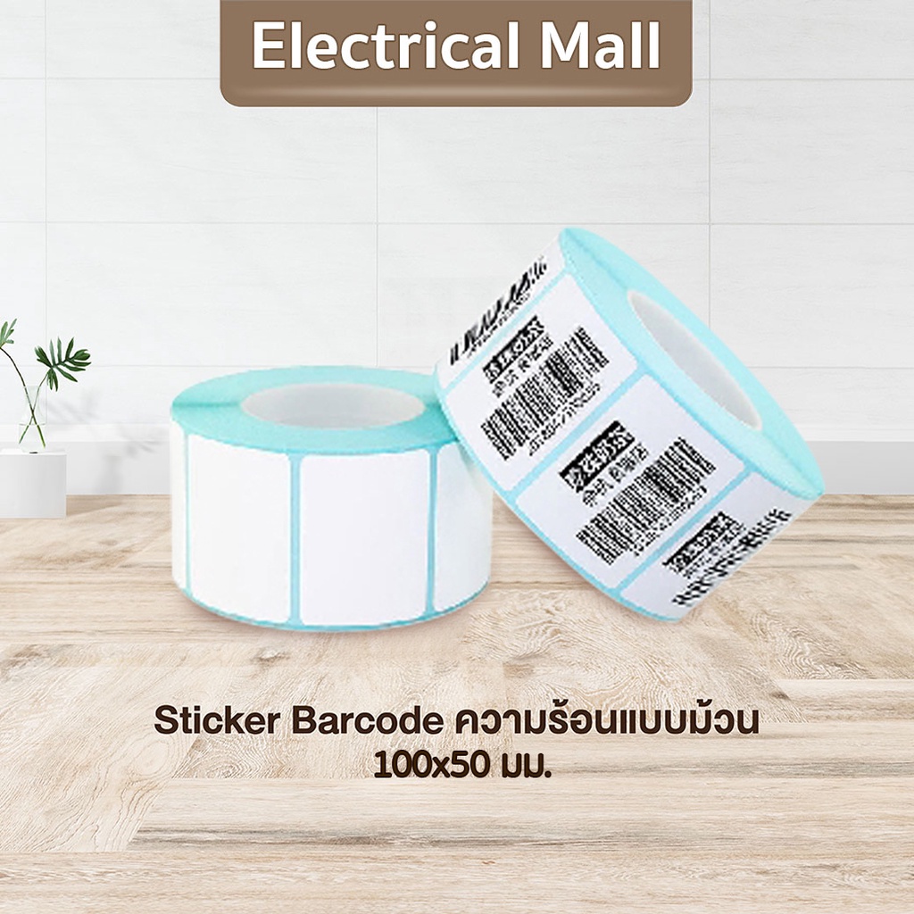 สติ๊กเกอร์บาร์โค้ดความร้อนแบบม้วน-100-150-100-ไม่ต้องใช้หมึก-barcode-sticker-label-สติ๊กเกอร์บาร์โค้ด-ป้ายสติ๊กเกอร์-กระดาษ-สติ๊กเกอร์บาร์โค้ด-สติ๊กเกอร์ความร้อน-สติ๊กเกอร์-สติ๊กเกอร์เทอร์มอล-สติ๊กเกอ