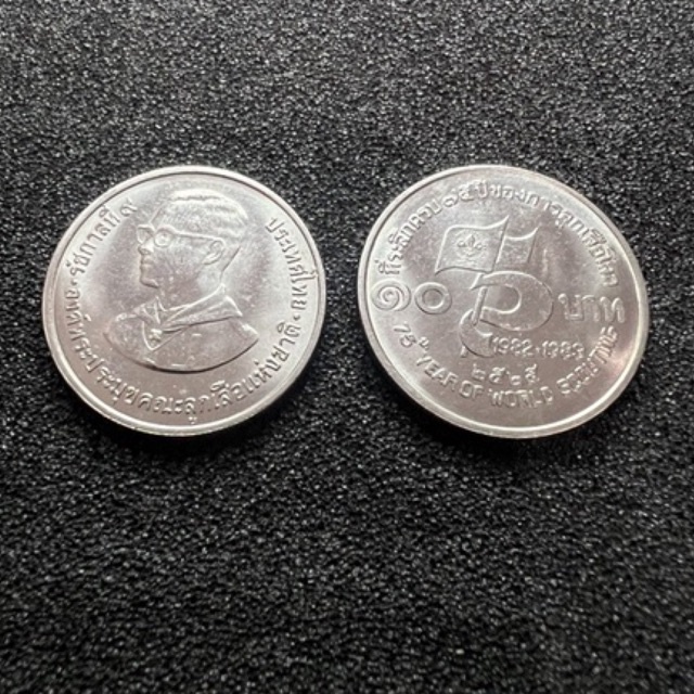 เหรียญ-10-บาท-75-ปี-ของการลูกเสือโลก