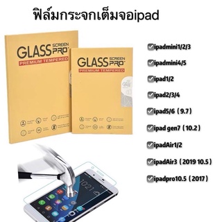 พร้อมส่ง ฟิล์มกระจกกันรอย iPad mini123 mini4 5 iPad234 iPad5 6 iPad gen9 iPadPro9.7 Air1 Air3 iPadPro10.5 mini6 Air4