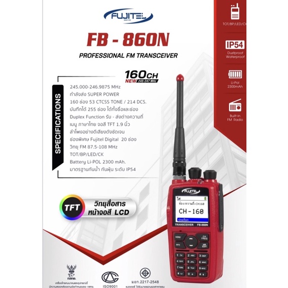 ส่งเร็ว-ฟูจิเทล-fujitel-fb-860n-วิทยุสื่อสาร-จอสี-lcd-tft-1-9-นิ้ว-160-ช่อง-วอแดง-เมนูภาษาไทย-วิทยุ-fb860-fb-860
