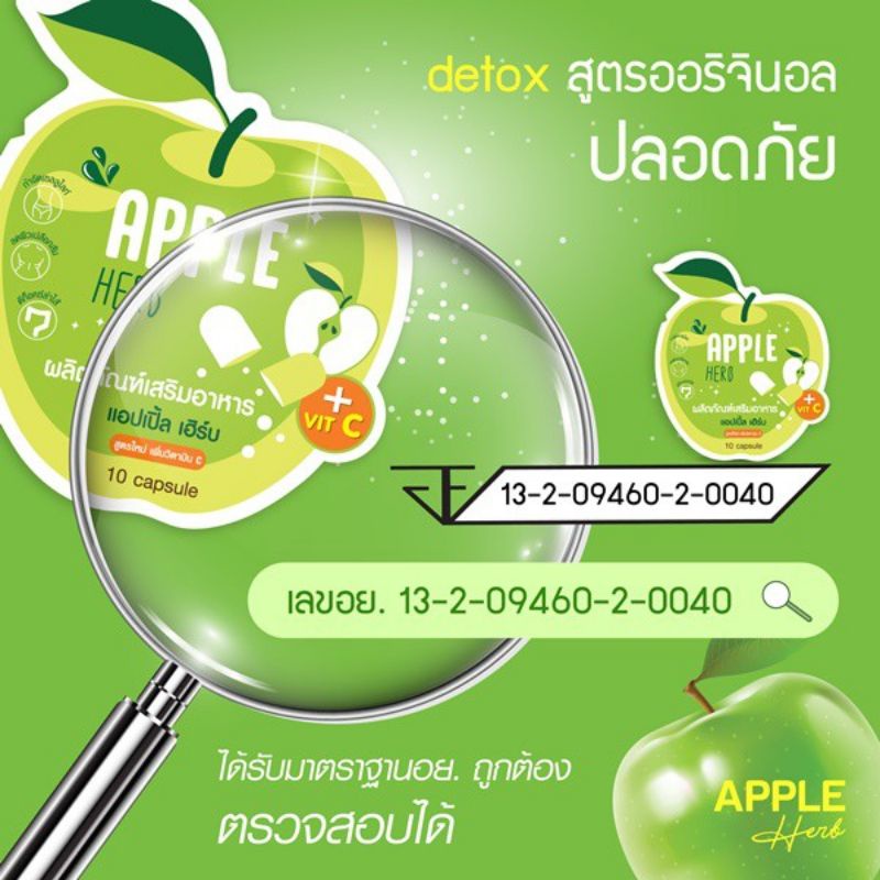 ภาพหน้าปกสินค้าสมุนไพรแอปเปิ้ลเขียวดีท็อกซ์ BC อ้วนผอม
