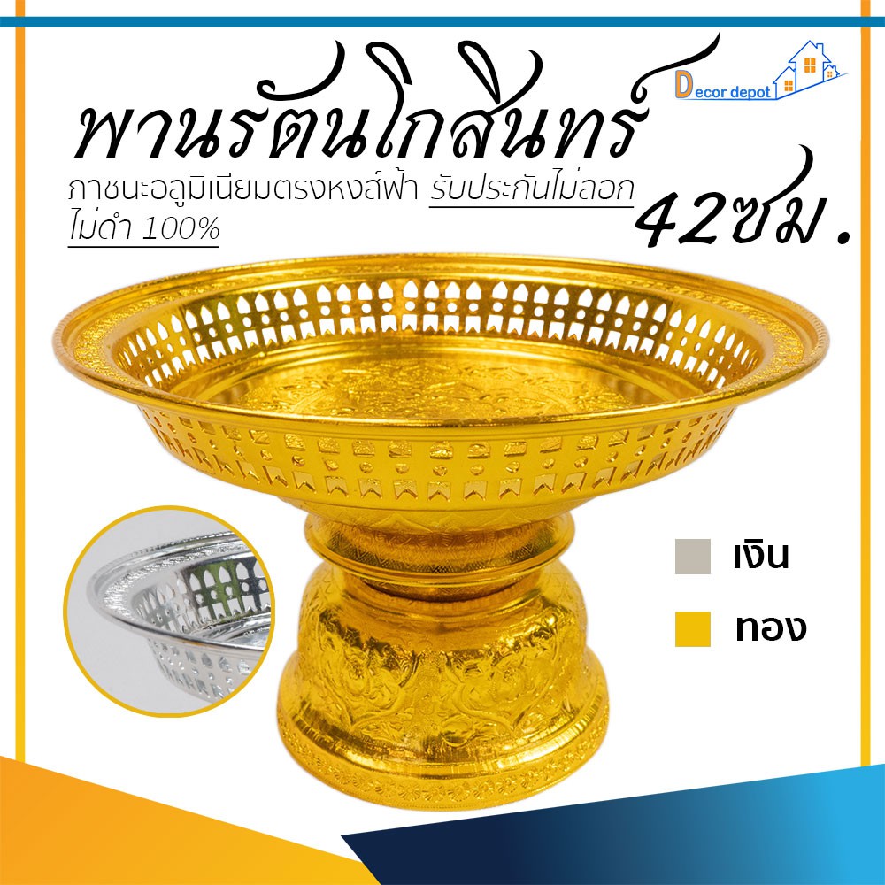 พานเงิน-พานทอง-พานรัตนโกสินทร์-42ซม-อลูมิเนียม-คุณภาพดี-สีไม่ลอก-ไม่ดำ-100-ให้แทนเครื่องเงินได้