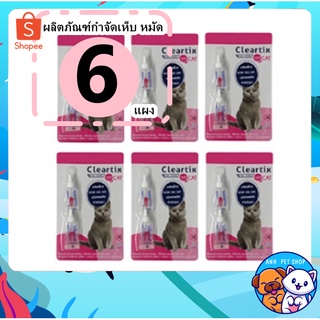 6 แผง Cleartix เคลียร์ติ๊ก ผลิตภัณฑ์ป้องกันหมัดและเห็บ ยาหยดกำจัดหมัด ไข่หมัด สำหรับ แมว