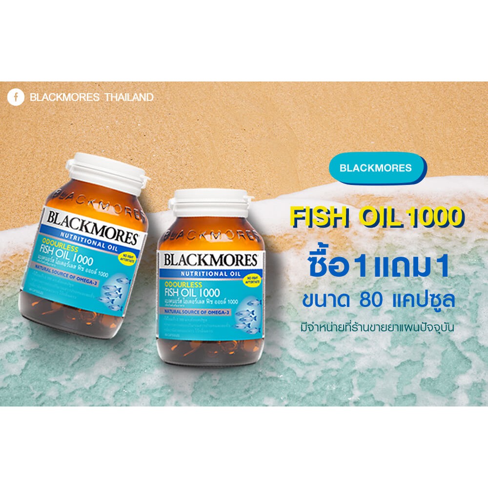 blackmores-fish-oil-1000-บรรจุ-80-แคปซูล-น้ำมันปลาชนิดแคปซูล-โปรโมชั่นแพ็คคู่