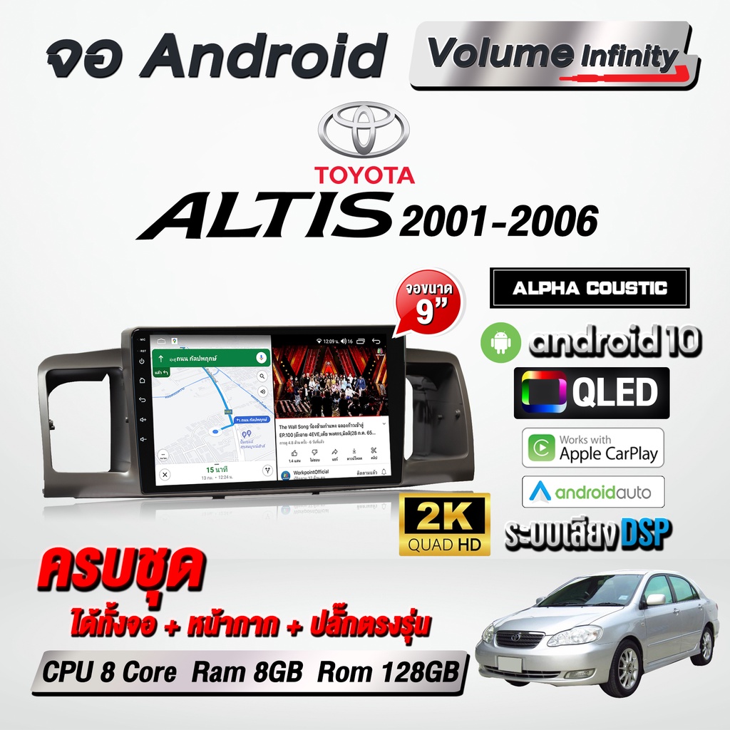 จอแอนดรอยติดรถยนต์ Altis 2001-2006 ขนาด 9 นิ้ว WiFi GPS จอAndriod จอแอน ...