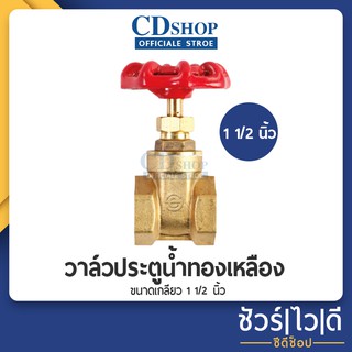 🔷️ชัวร์|ไว|ดี🔷️วาล์วประตูน้ำ ทองเหลือง ขนาดเกลลียว 1/2  นิ้ว #389 รุ่น ES-201 ขนาด 1/2