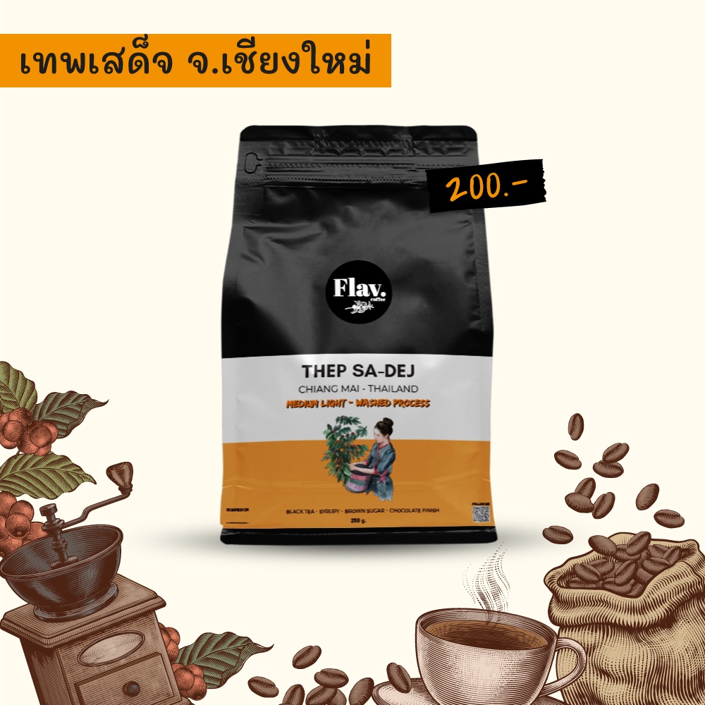 เทพเสด็จ-จ-เชียงใหม่-คั่วกลางอ่อน-medium-light-250g-เมล็ดกาแฟคั่ว-single-origin