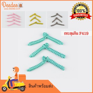 กระดุมจีน F419(2) ตัวละ 10 บาท ขายยกชุด กระดุมจีนหลากสี สำหรับตัดเย็บเสื้อผ้า คุณภาพดี ประกันสีไม่ตก