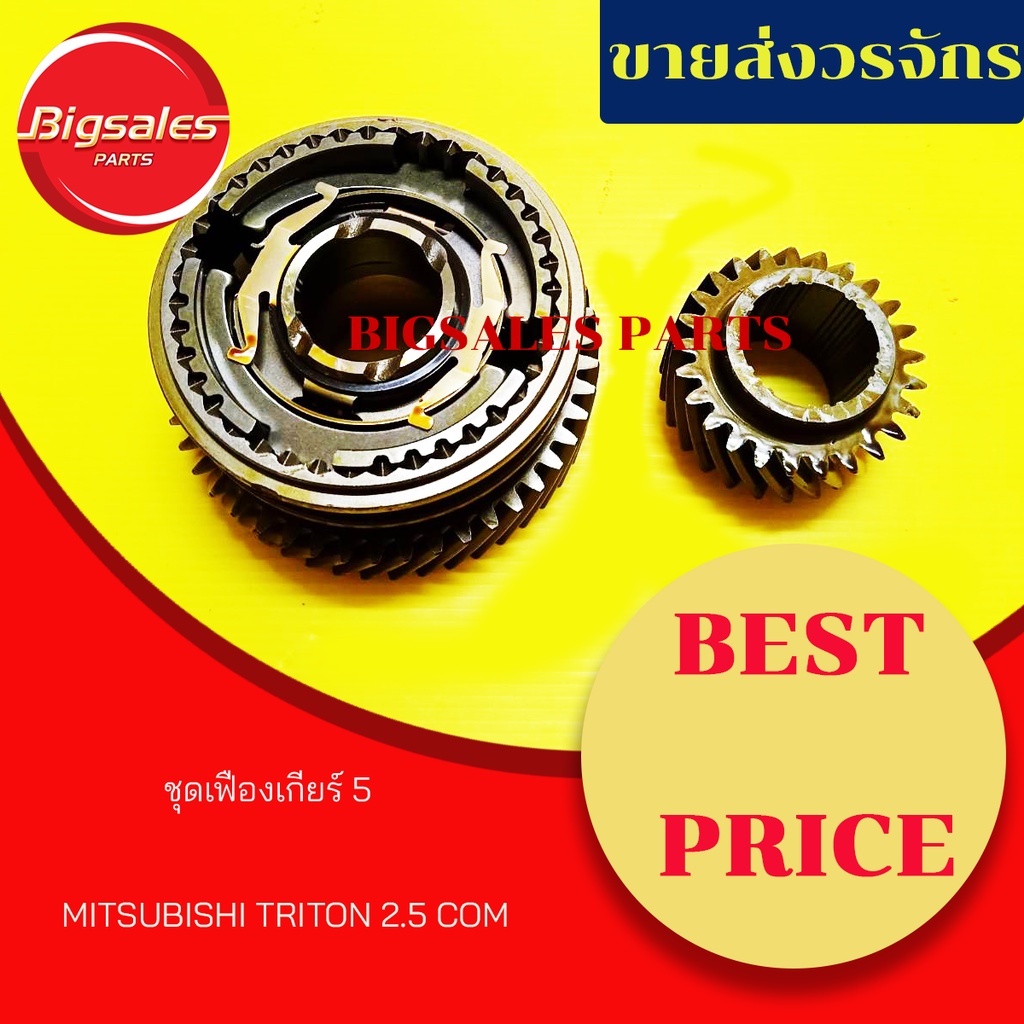 ชุดเฟืองเกียร์5-mitsubishi-triton-2-5-com