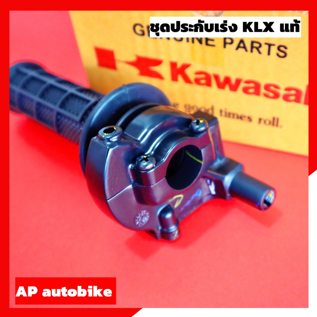 ปะกับเร่ง-klx-แท้เบิกศูนย์-kawasaki-ชุดประกับเร่ง-klx-ปลอกแฮน-ชุดปลอกเร่ง-ประกับแท้-ประกับเร่งแท้-ยางกันฝุ่นปลอกเร่ง