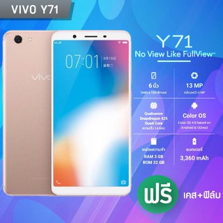 VIVO Y71 เครื่องเดิมใหม่ 100% ROM RAM3 32GB รับประกันพื้นที่เก็บข้อมูล 12 เดือนสมาร์ทโฟนจอ 6 นิ้ว