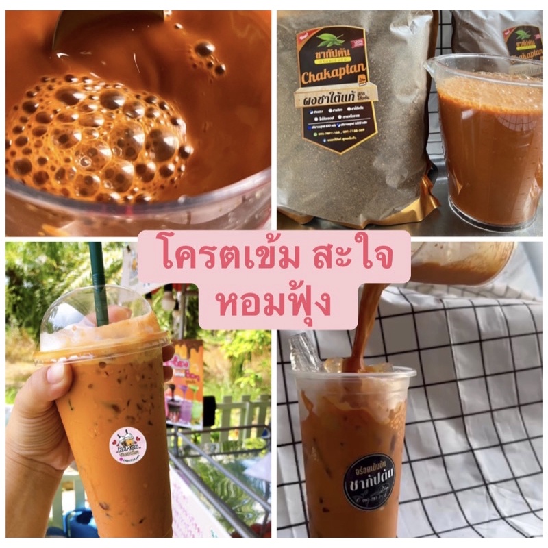 ชาแดง-ชา-กัปตัน-ผงชาใต้แท้-สูตรเข้มข้น-หอมอร่อยเข้มข้น-500กรัม100