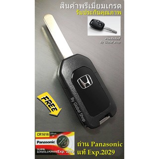 ภาพหน้าปกสินค้ากรอบกุญแจพับ Honda Jazz City Brio Civic Key ฮอนด้า 2ปุ่ม พร้อมโลโก้ H+ฟรีถ่าน CR1616 [ พร้อมส่ง ] ซึ่งคุณอาจชอบราคาและรีวิวของสินค้านี้