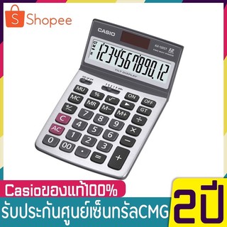 Casio AX-120ST เครื่องคิดเลขตั้งโต๊ะ หน้าจอปรับระดับ 12หลัก ของใหม่ ของแท้