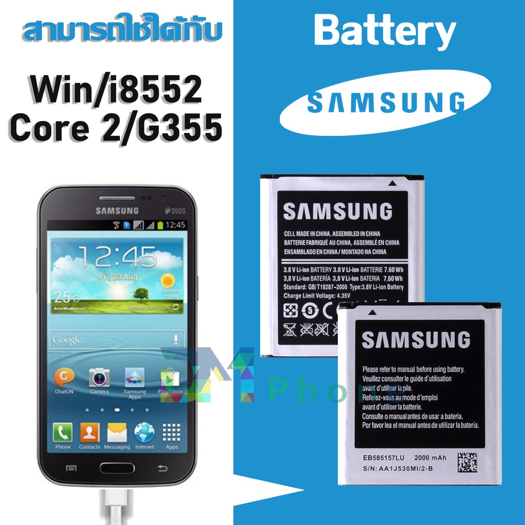 ภาพหน้าปกสินค้าแบตเตอรี่ Samsung galaxy win(วิน)/core 2/G355 Battery แบต i8552,i8550 มีประกัน 6 เดือน