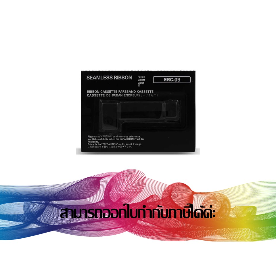 epson-erc-09-ตลับผ้าหมึกเทียบเท่า