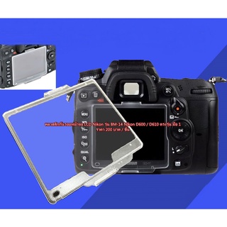 พลาสติกกันรอยจอ LCD กล้อง Nikon D600 D610 เทียบเท่ารุ่น BM-14 สินค้าใหม่ มือ 1