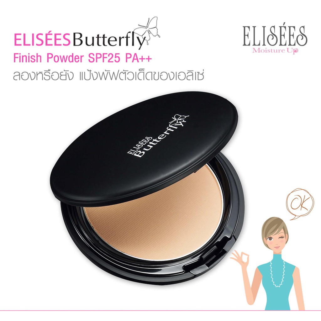 รีฟิว-elisees-butterfly-finish-powder-spf25-11g-อิเลเซ่-บัตเตอร์ฟลาย-แป้งผสมรองพื้น-11กรัม