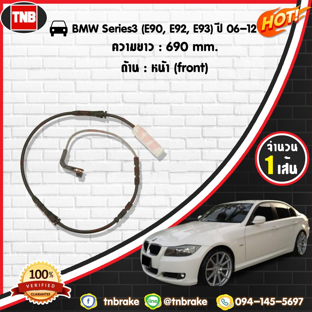 สายเซนเซอร์เตือนเบรคหมด brake pad wear sensor BMW Series 3 E90, E92
