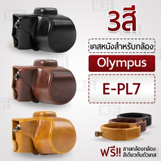 เคสกล้อง Olympus E-PL7 คส หนัง กระเป๋ากล้อง อุปกรณ์กล้อง เคสกันกระแทก - PU Leather Camera Case Bag EPL7