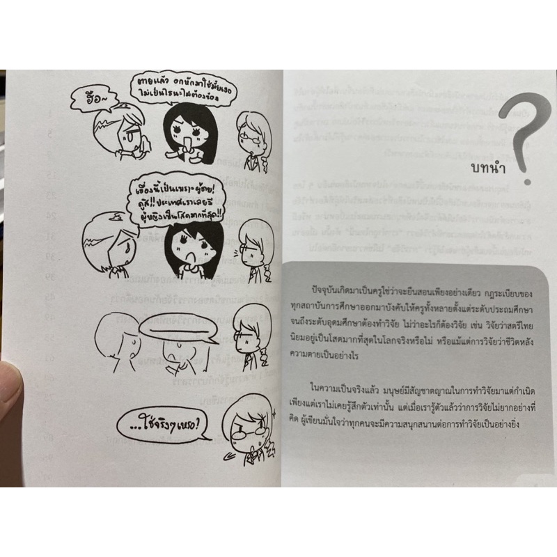 9789740337416-ขอกล่าวเล่าเรื่อง-วิจัยด้วยใจ