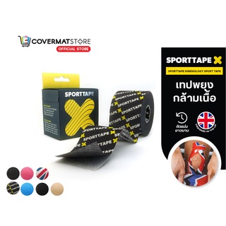 Sporttape Kinesiology Sport Tape เทปพยุงกล้ามเนื้อ เทปผ้า เทปบำบัด เคเทป K-tape เทปคิเนซิโอ เทปสี ลดการบาดเจ็บกล้ามเนื้อ เข่า ไหล่ ข้อมือ ข้อเท้า เพิ่มประสิทธิภาพกล้ามเนื้อ ลดบวม กันน้ำ ติดเเน่นกระชับ ของเเท้ จาก UK ขนาด 5cmx5m