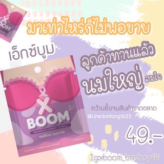 X Boom เอ็กซ์บูม สมุนไพรรีแพร์ ซองซิป 7 แคปซูล