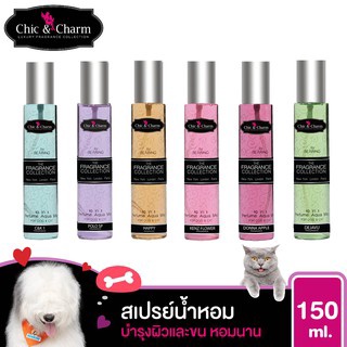 น้ำหอมสำหรับสุนัขและแมว Chic&amp;Charm 150ml