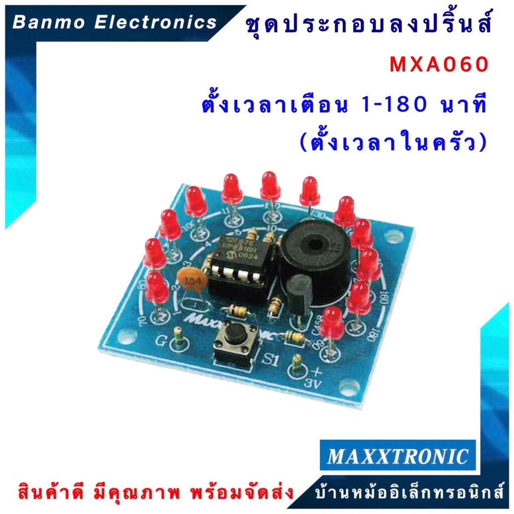 maxxtronic-mxa060-ตั้งเวลาเตือน1-180นาที-ตั้งเวลาในครัว-แบบลงปริ้นแล้ว-mxa060