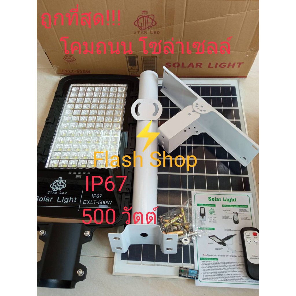 12-12-ถูกที่สุด-โคมไฟถนนโซล่าเซลล์-solar-light-led-150w-250w-500w-ไฟสว่างมาก-ไฟโซล่าเซลล์ไฟพลังงานแสงอาทิตย์-แยกแผง