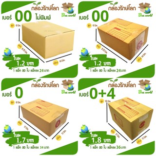 ภาพขนาดย่อของภาพหน้าปกสินค้า(แพ๊คละ 20 ใบ) กล่องไปรษณีย์ตระกูล 0 ส่งด่วน 1-3 วัน จากร้าน boxworld4 บน Shopee